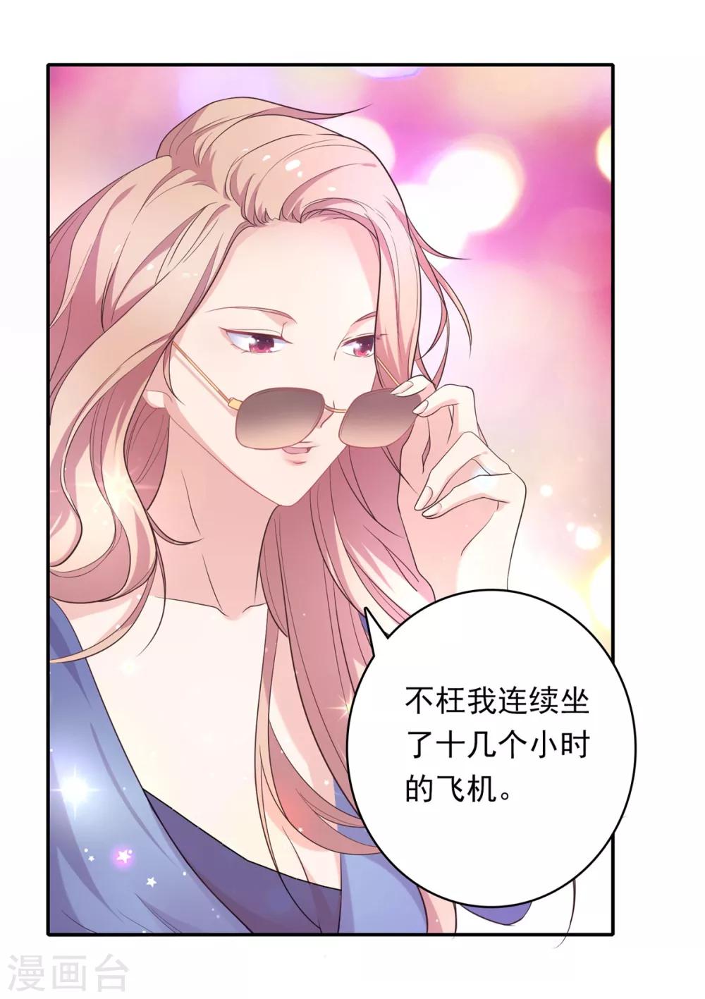 🍔恋爱超速 第10话 手撕大胸绿茶 第7页