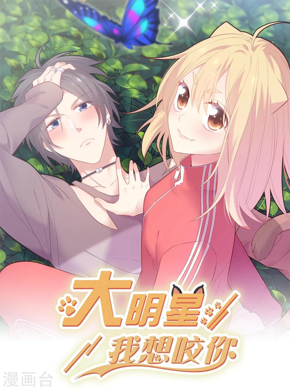 🍔恋爱超速 第12话 第一次发狂 第1页