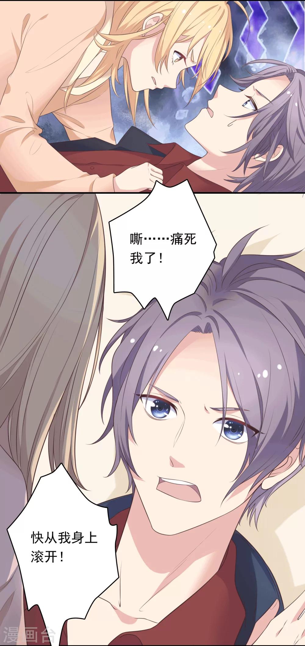 🍔恋爱超速 第12话 第一次发狂 第11页