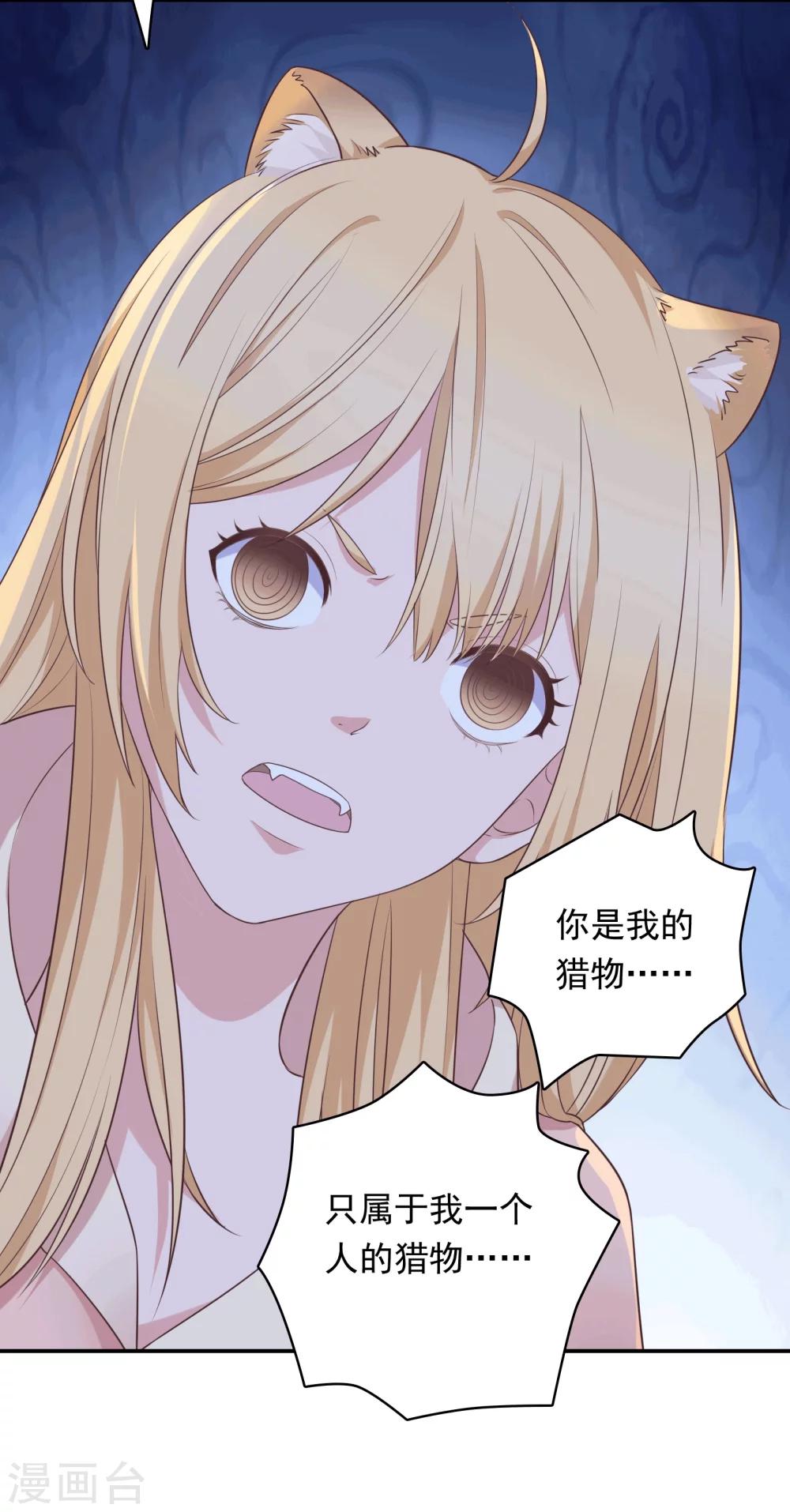 🍔恋爱超速 第12话 第一次发狂 第12页