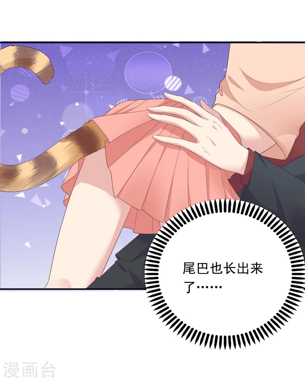 🍔恋爱超速 第12话 第一次发狂 第14页
