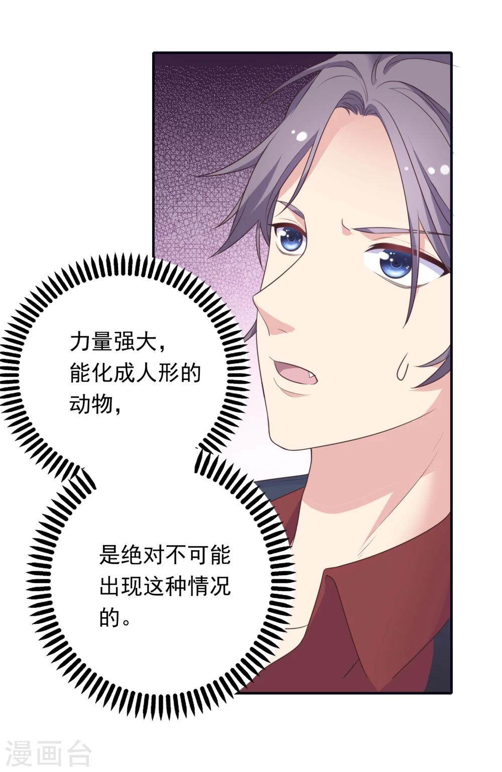 🍔恋爱超速 第12话 第一次发狂 第15页