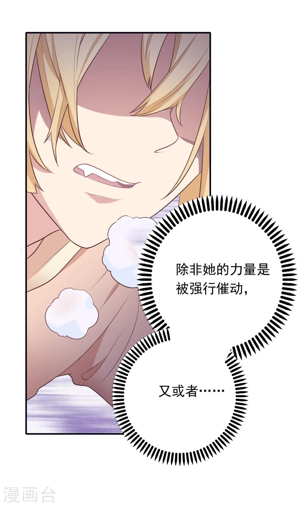 🍔恋爱超速 第12话 第一次发狂 第16页