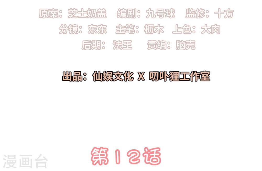 🍔恋爱超速 第12话 第一次发狂 第2页