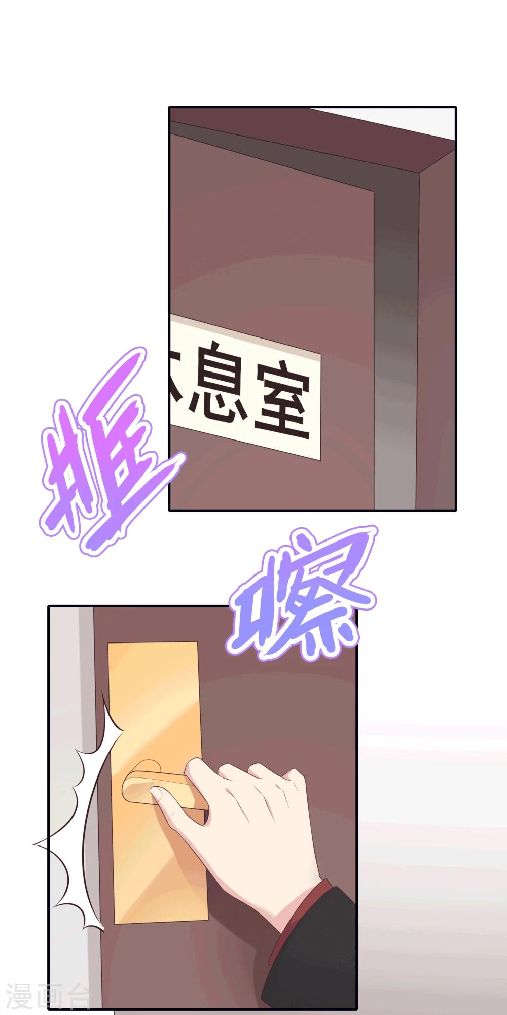 🍔恋爱超速 第12话 第一次发狂 第21页