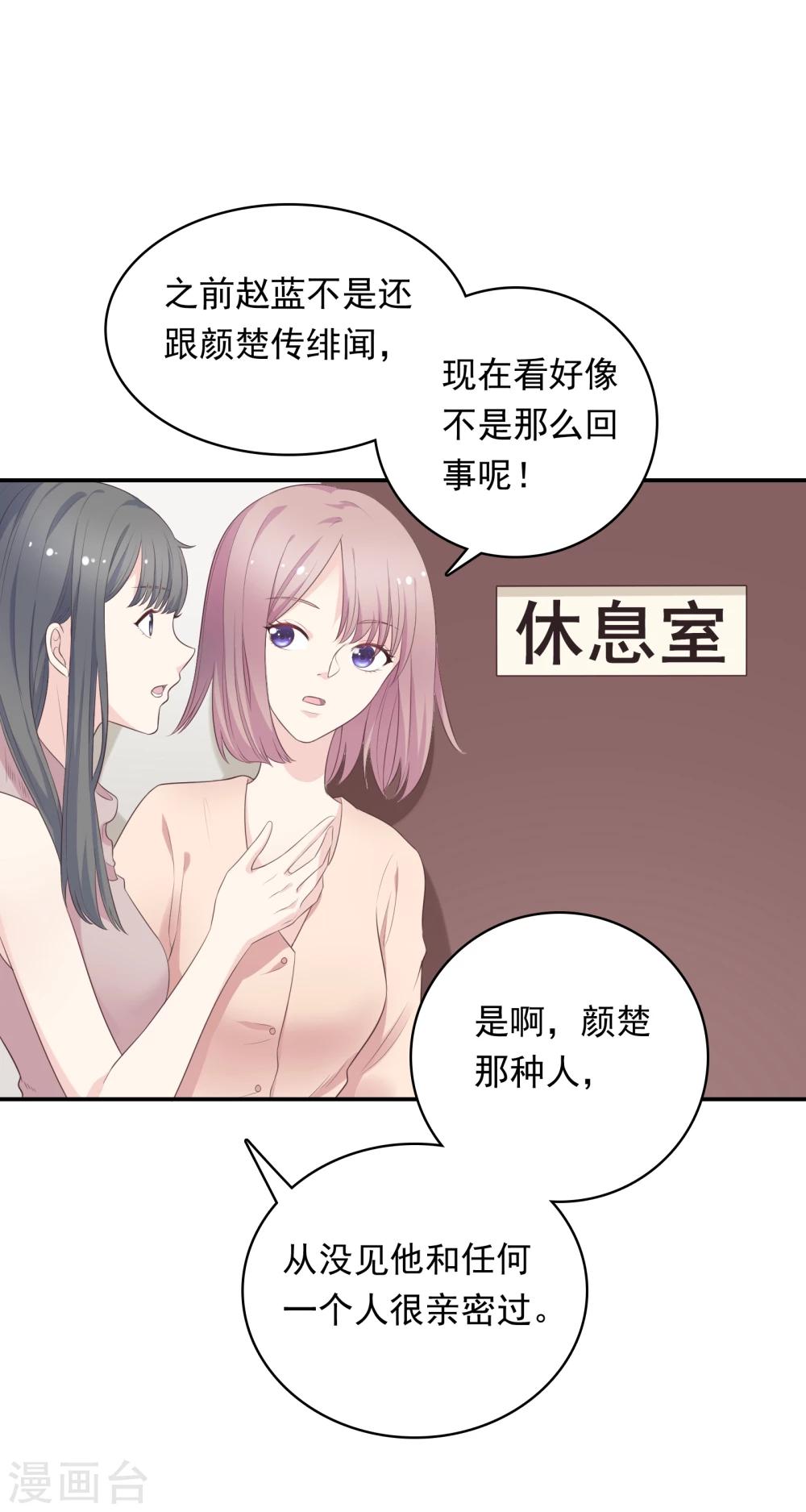 🍔恋爱超速 第12话 第一次发狂 第23页