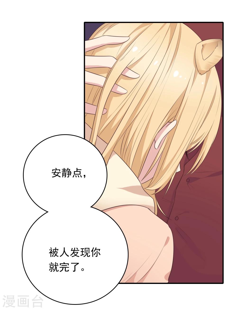 🍔恋爱超速 第12话 第一次发狂 第24页