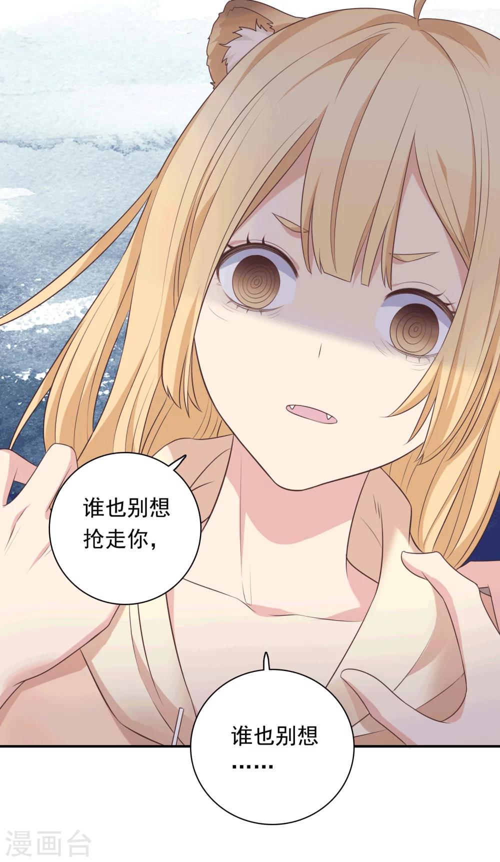 🍔恋爱超速 第12话 第一次发狂 第29页