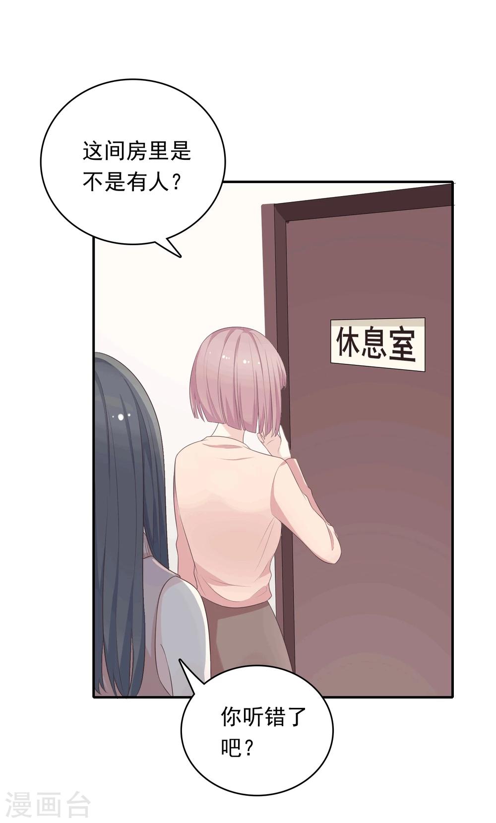🍔恋爱超速 第12话 第一次发狂 第31页