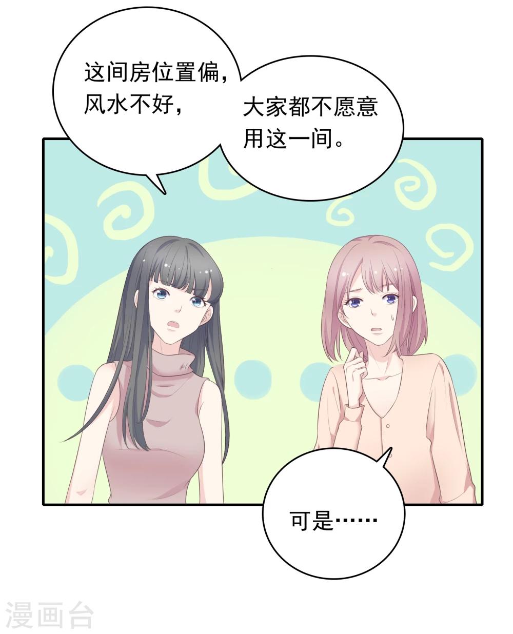 🍔恋爱超速 第12话 第一次发狂 第32页