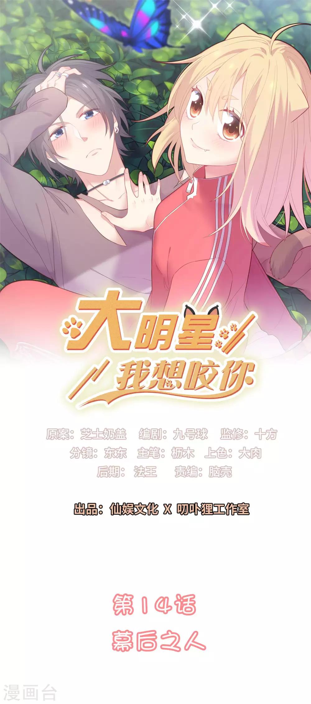 🍔恋爱超速 第14话 幕后之人 第1页