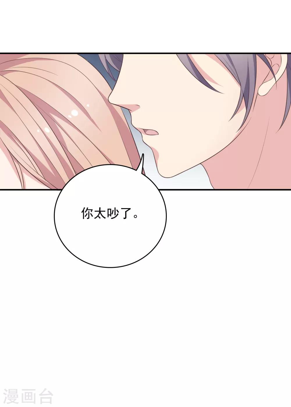 🍔恋爱超速 第14话 幕后之人 第20页
