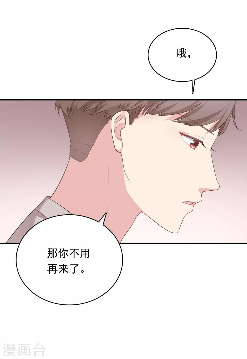 🍔恋爱超速 第14话 幕后之人 第29页