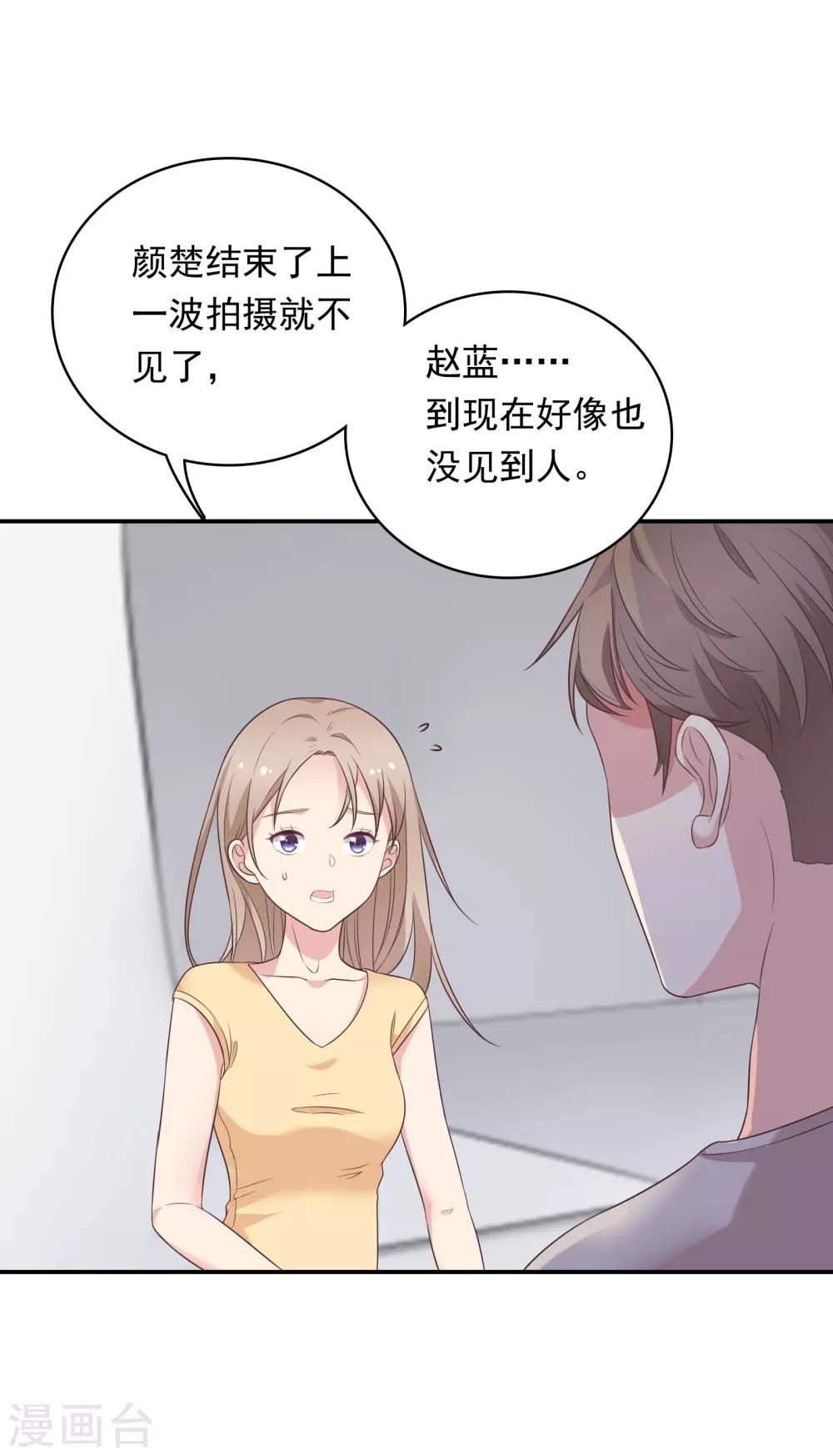 🍔恋爱超速 第14话 幕后之人 第3页