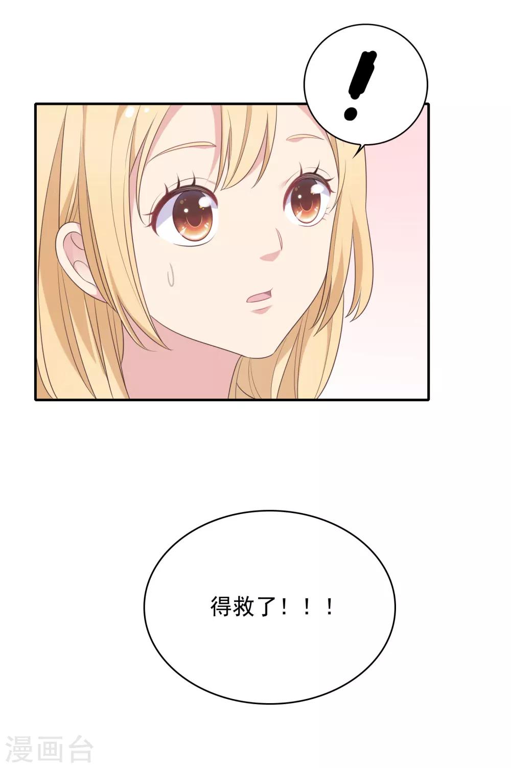 🍔恋爱超速 第16话 现场教学 第14页