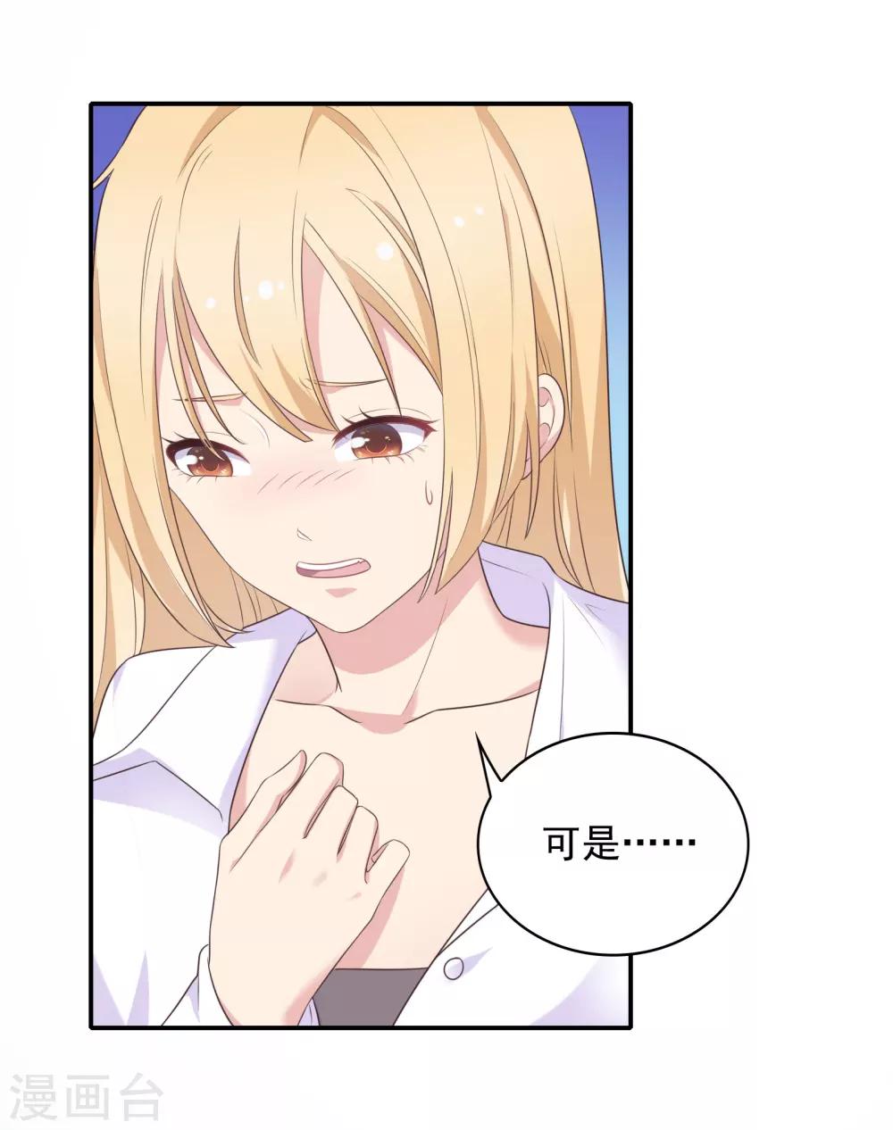 🍔恋爱超速 第16话 现场教学 第17页