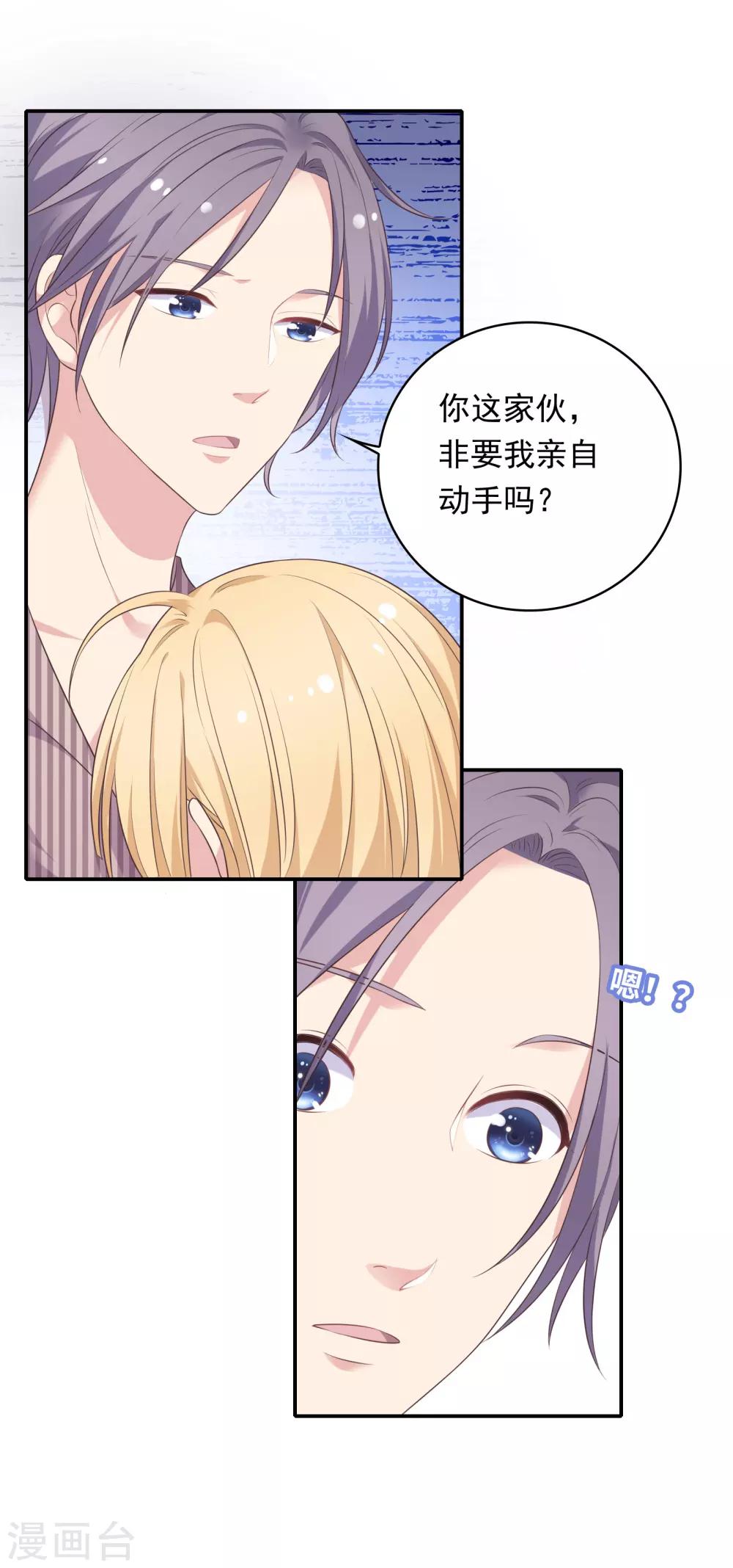 🍔恋爱超速 第16话 现场教学 第22页