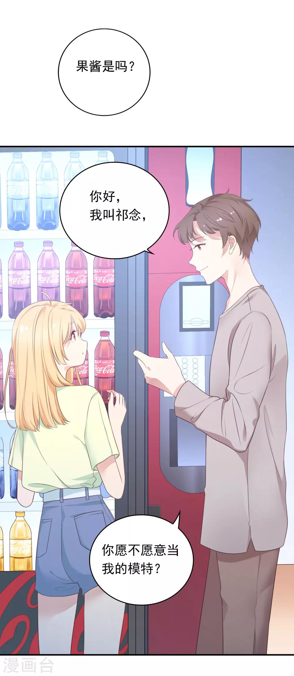 🍔恋爱超速 第16话 现场教学 第32页