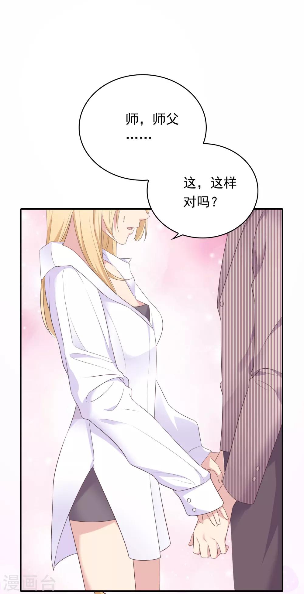 🍔恋爱超速 第16话 现场教学 第5页