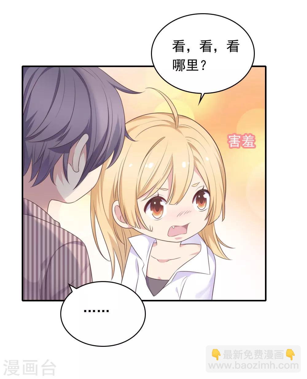 🍔恋爱超速 第16话 现场教学 第8页