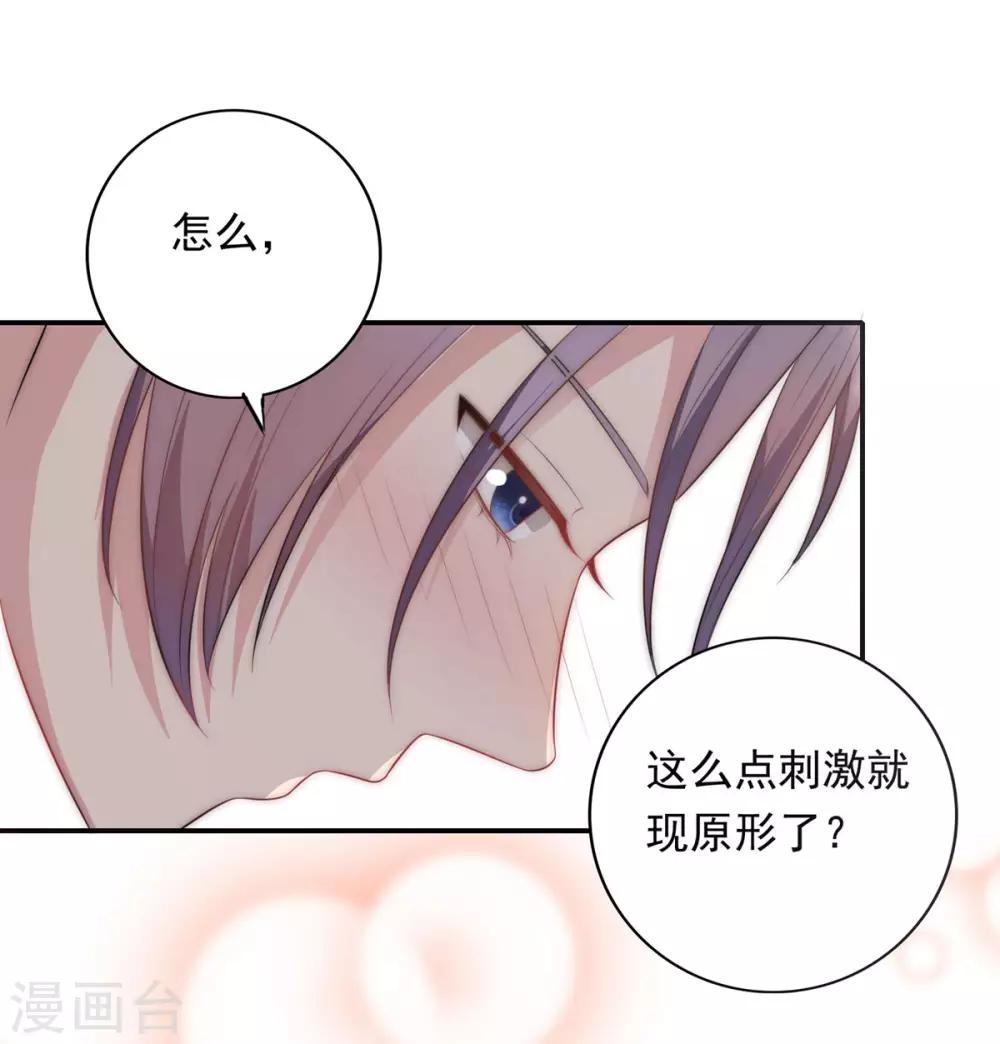 🍔恋爱超速 第18话 春天的动物本性 第10页