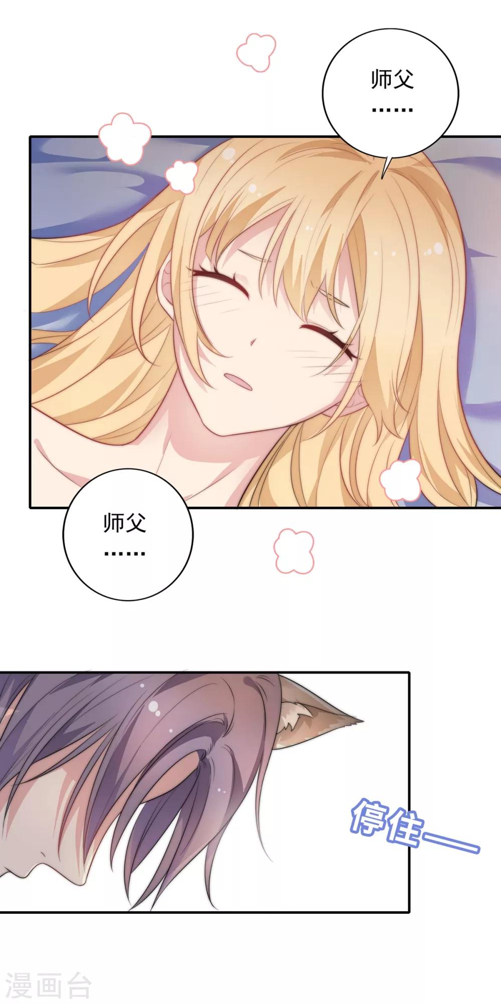 🍔恋爱超速 第18话 春天的动物本性 第13页