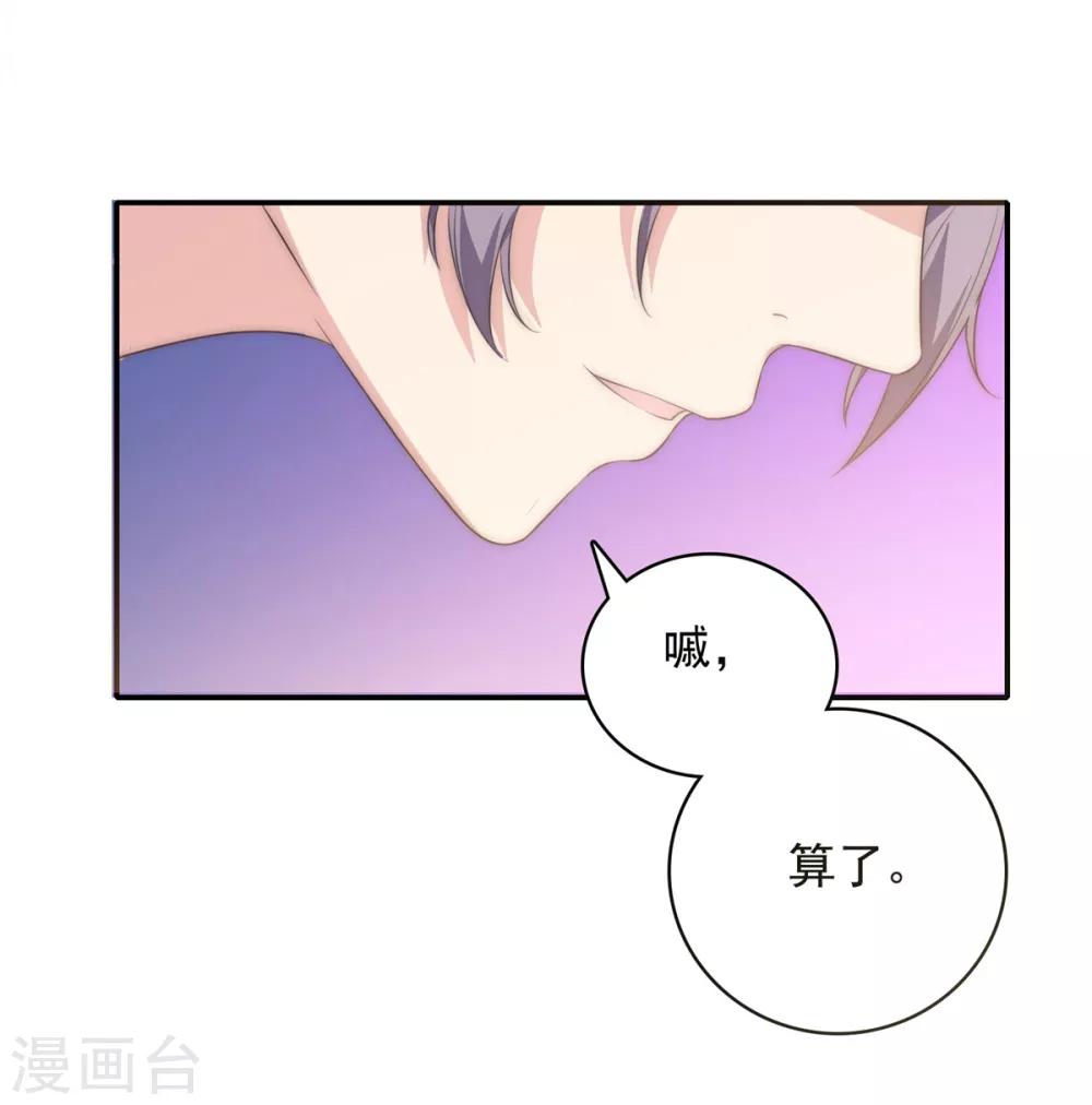 🍔恋爱超速 第18话 春天的动物本性 第14页