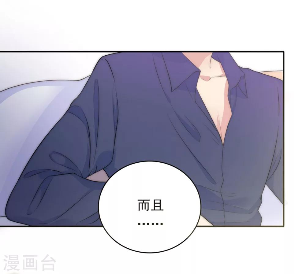 🍔恋爱超速 第18话 春天的动物本性 第16页