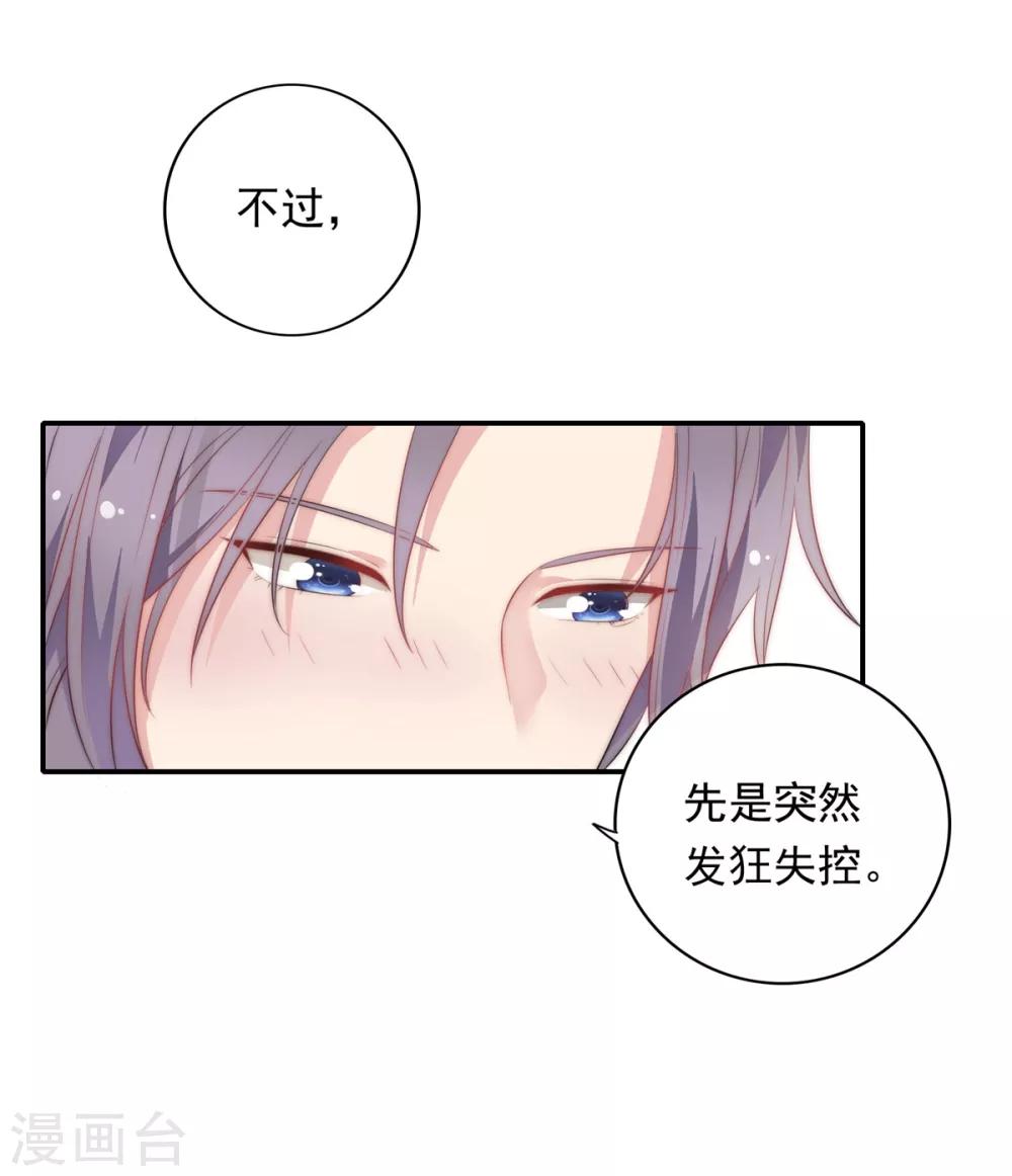 🍔恋爱超速 第18话 春天的动物本性 第18页