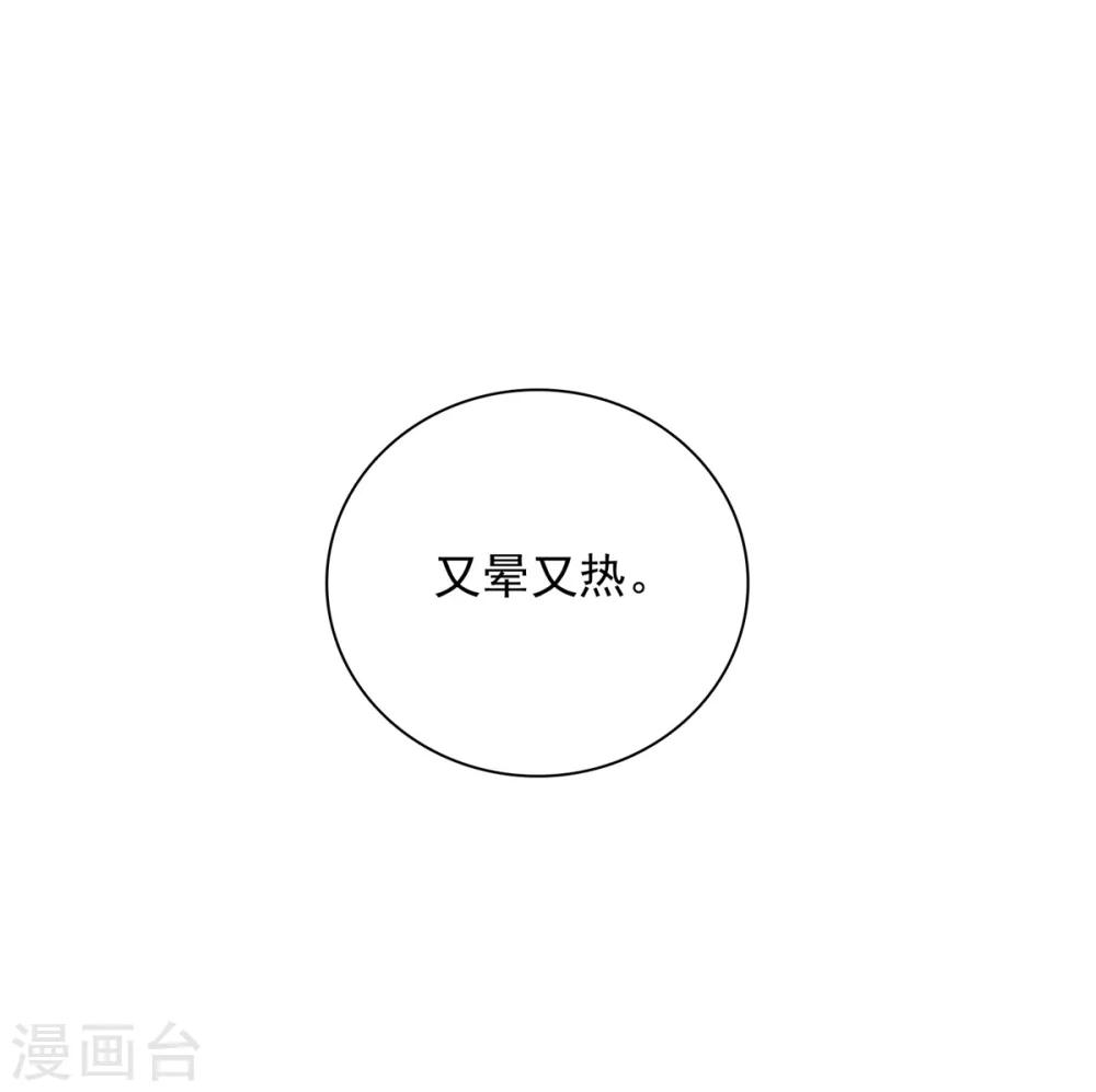 🍔恋爱超速 第18话 春天的动物本性 第2页