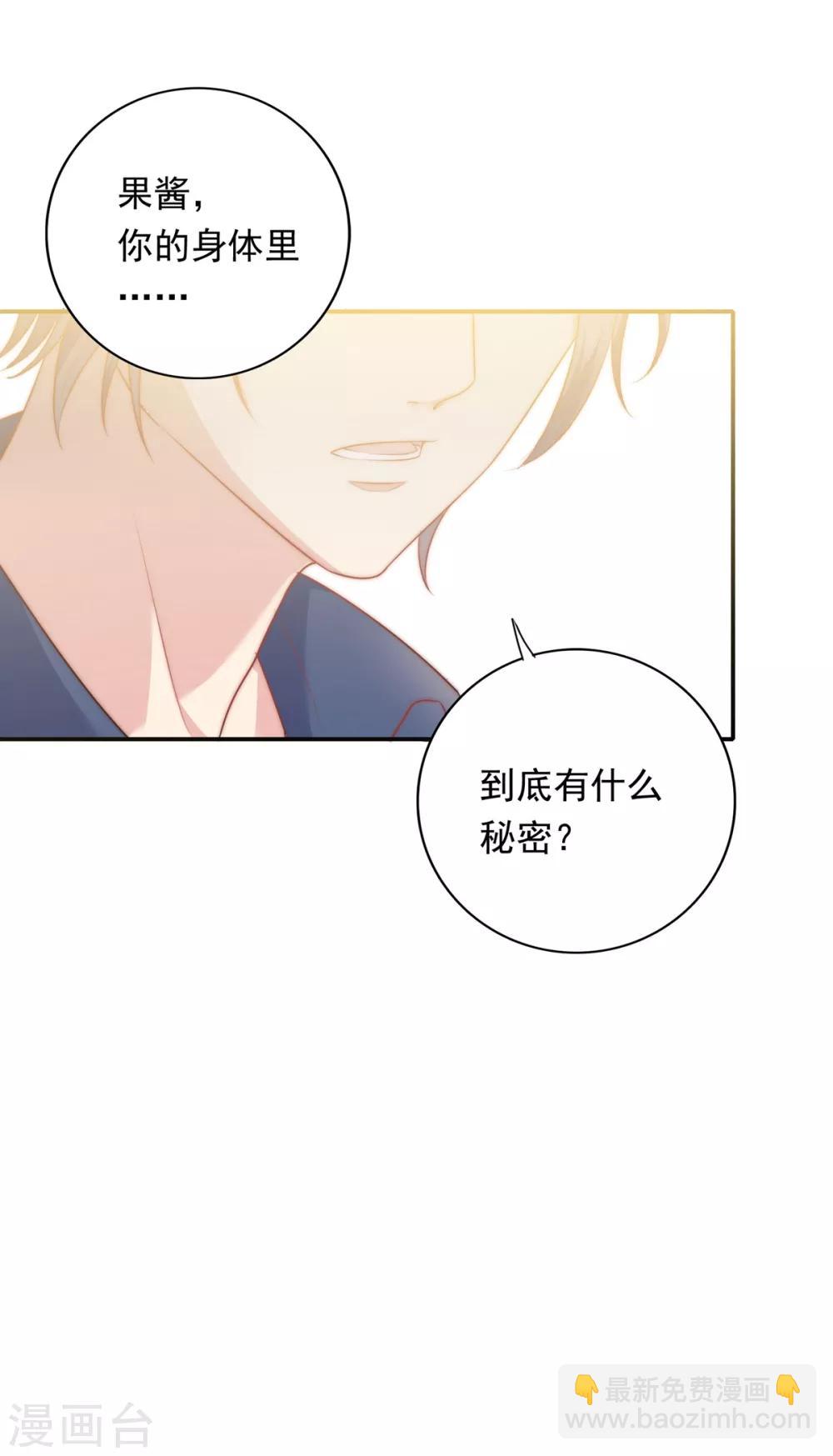 🍔恋爱超速 第18话 春天的动物本性 第21页
