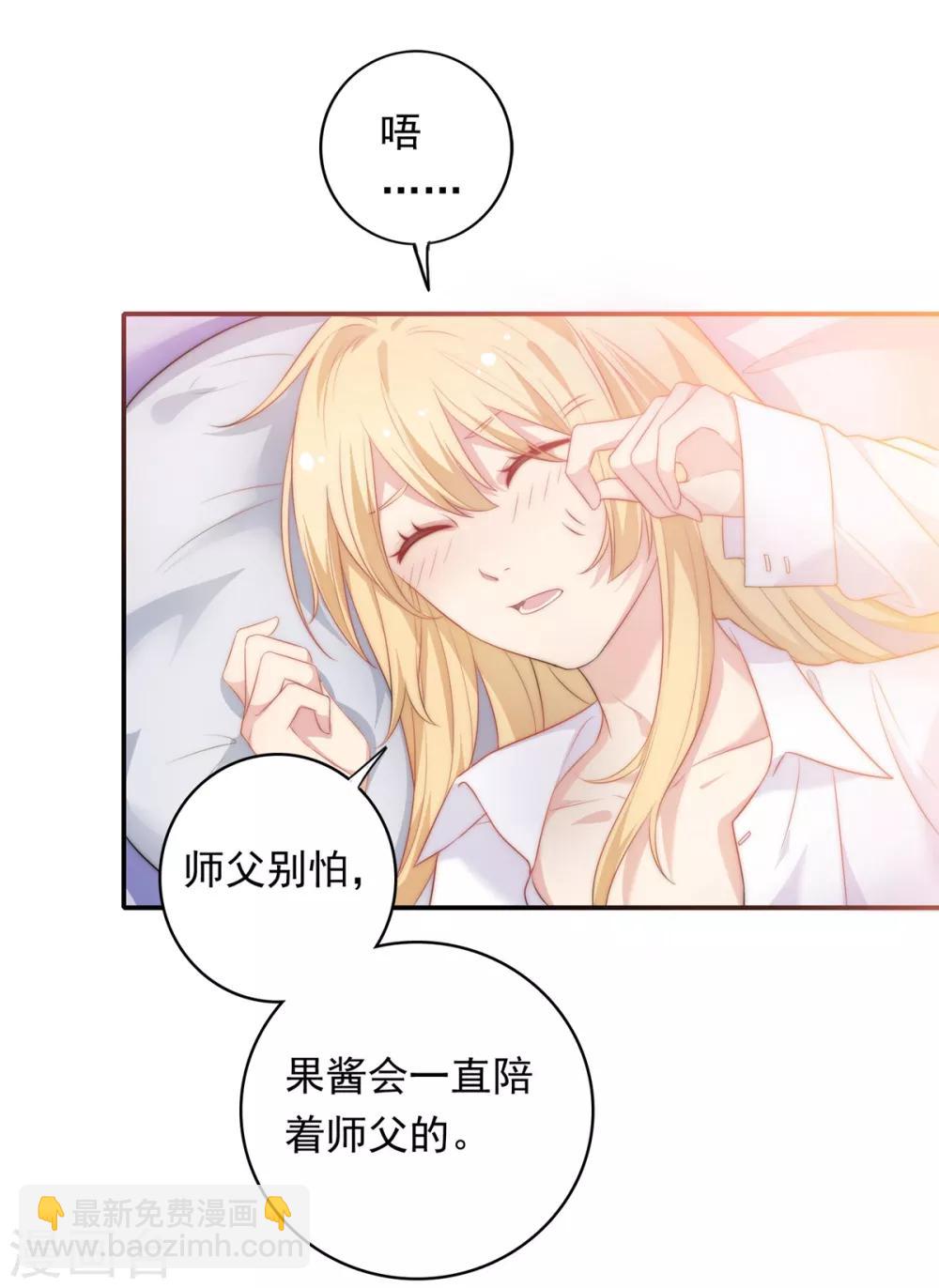 🍔恋爱超速 第18话 春天的动物本性 第23页