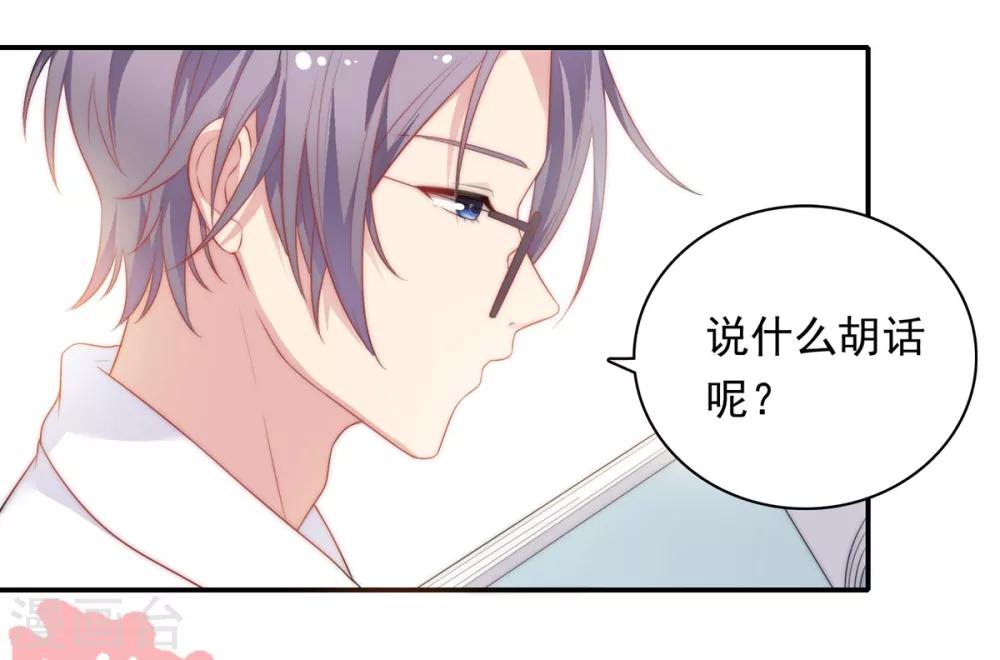 🍔恋爱超速 第18话 春天的动物本性 第24页