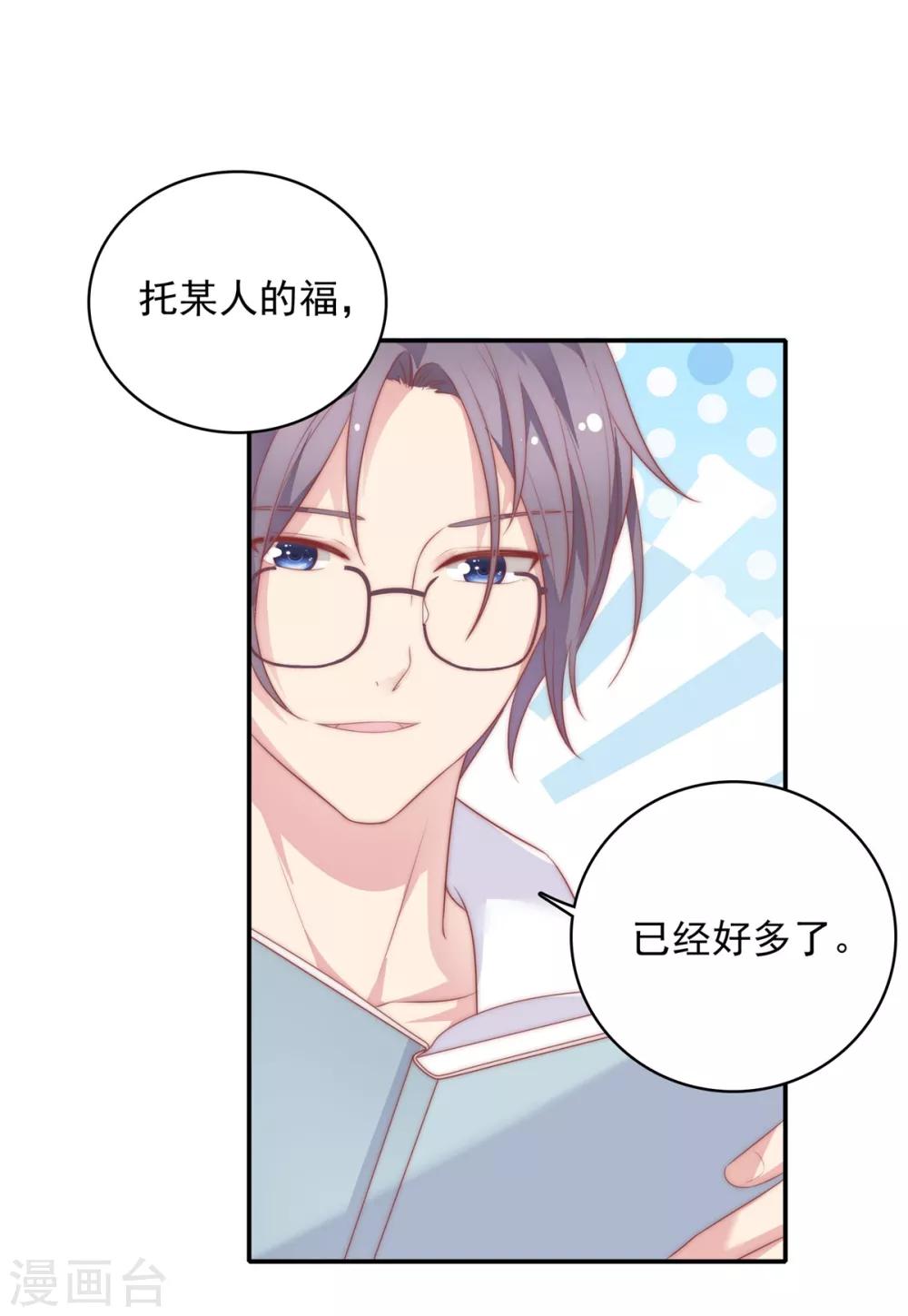 🍔恋爱超速 第18话 春天的动物本性 第26页