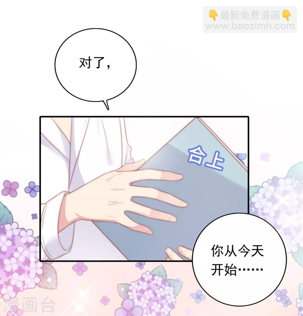 🍔恋爱超速 第18话 春天的动物本性 第27页