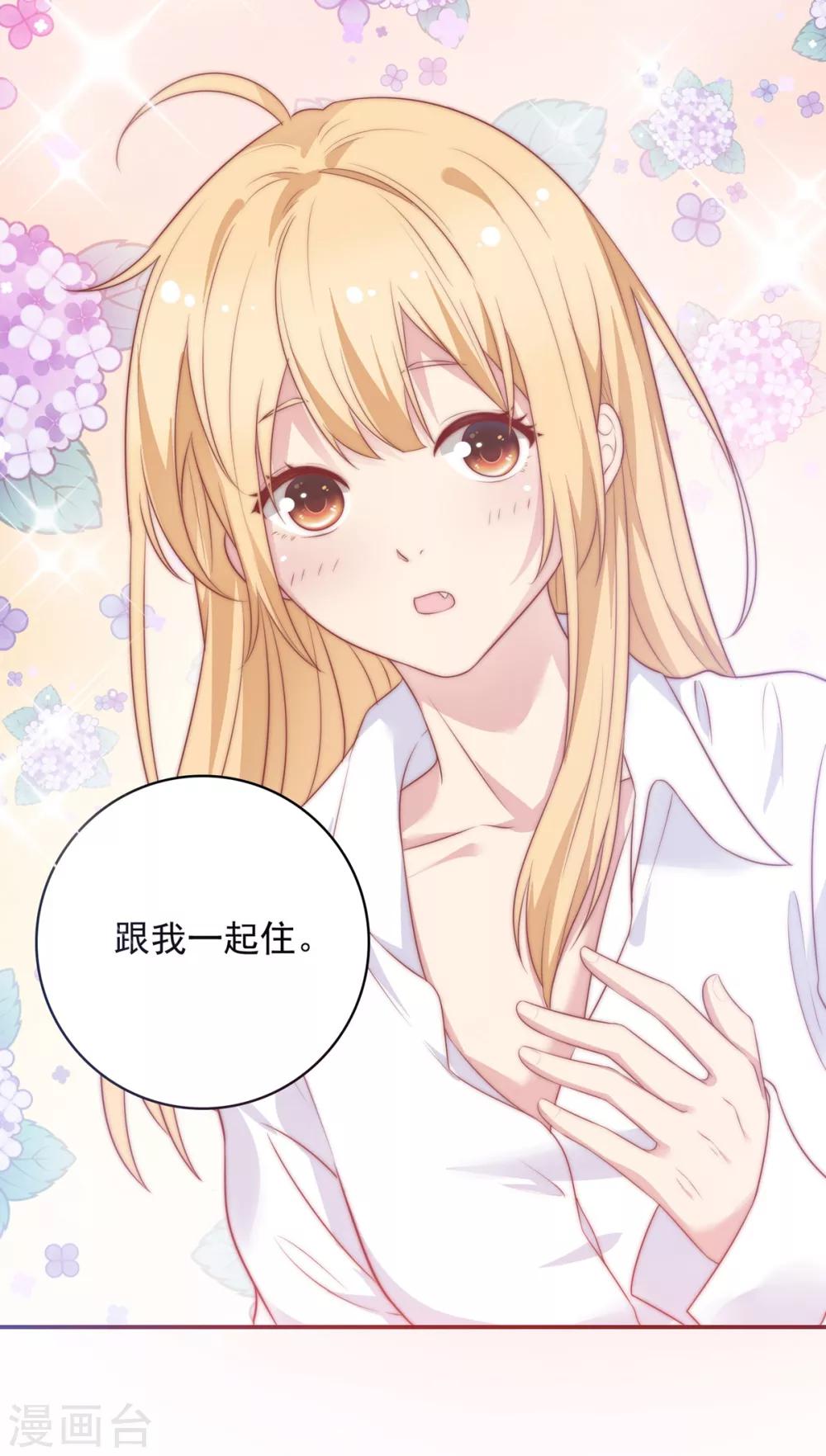 🍔恋爱超速 第18话 春天的动物本性 第28页