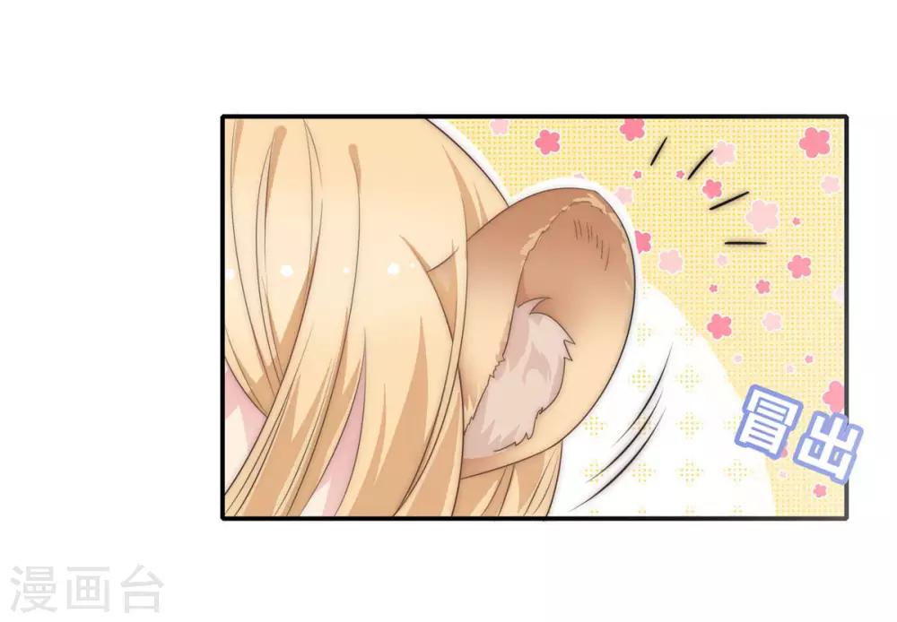 🍔恋爱超速 第18话 春天的动物本性 第9页