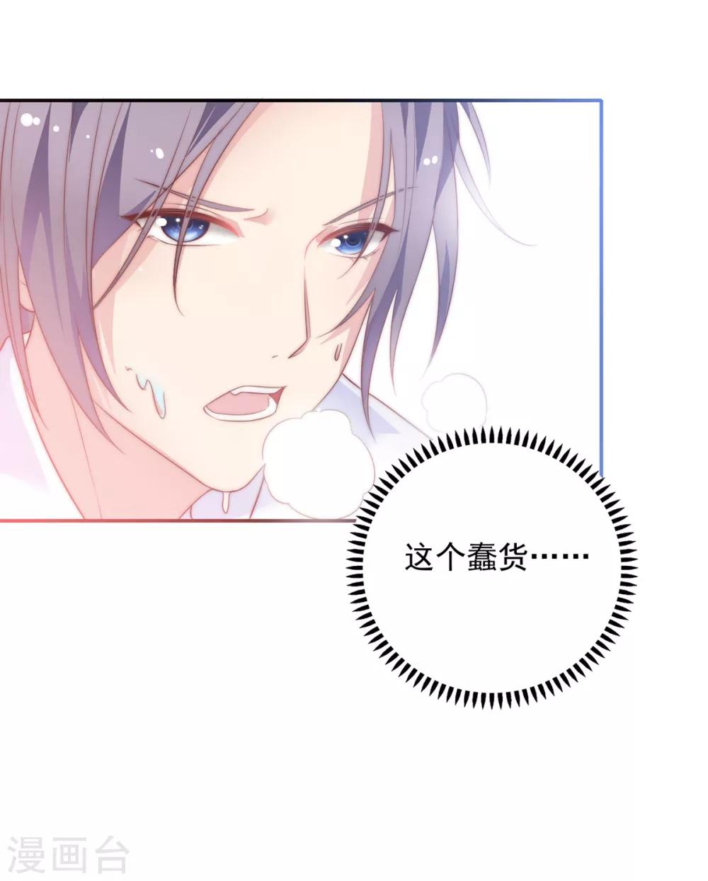 🍔恋爱超速 第20话 师父，好痒~ 第10页