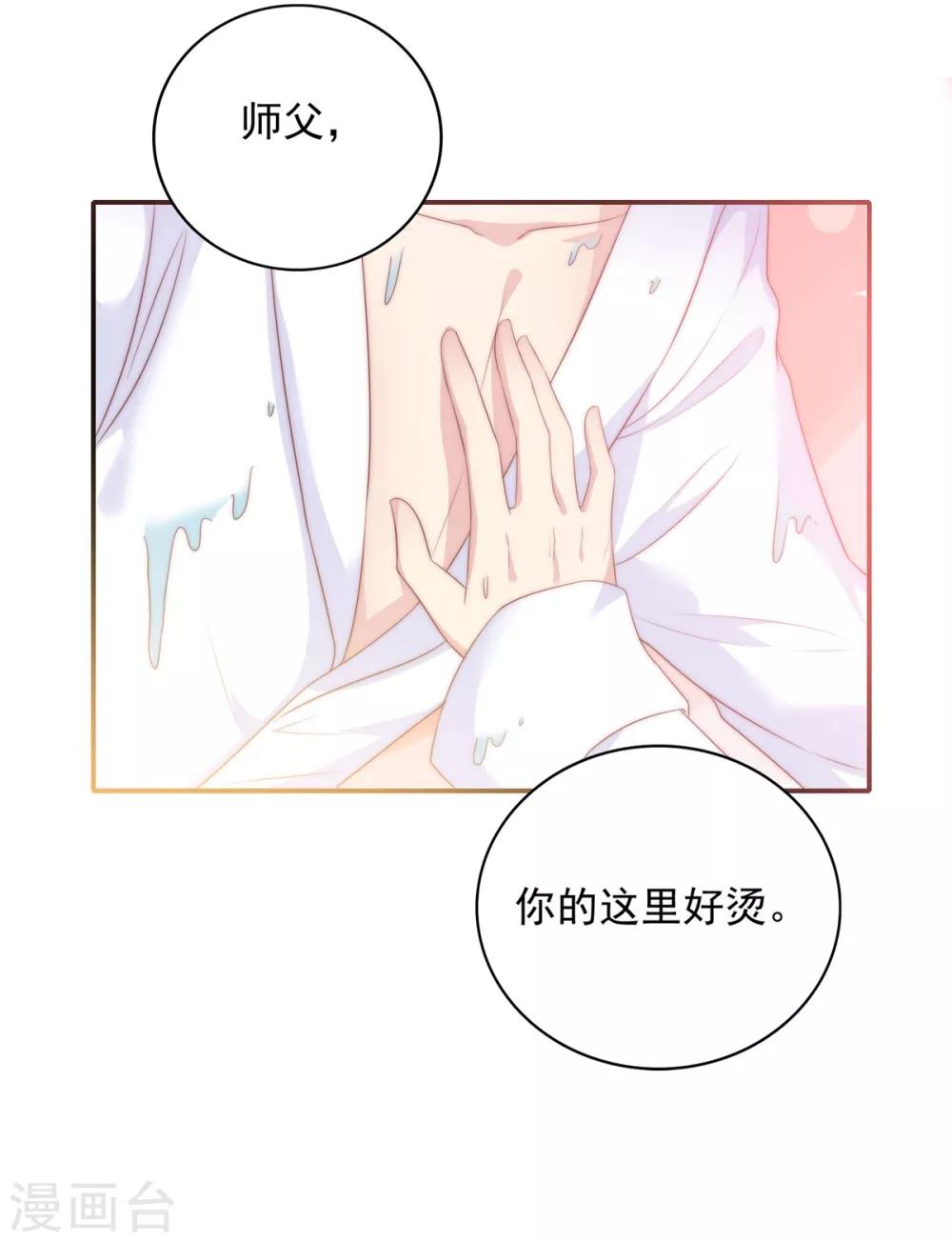 🍔恋爱超速 第20话 师父，好痒~ 第11页