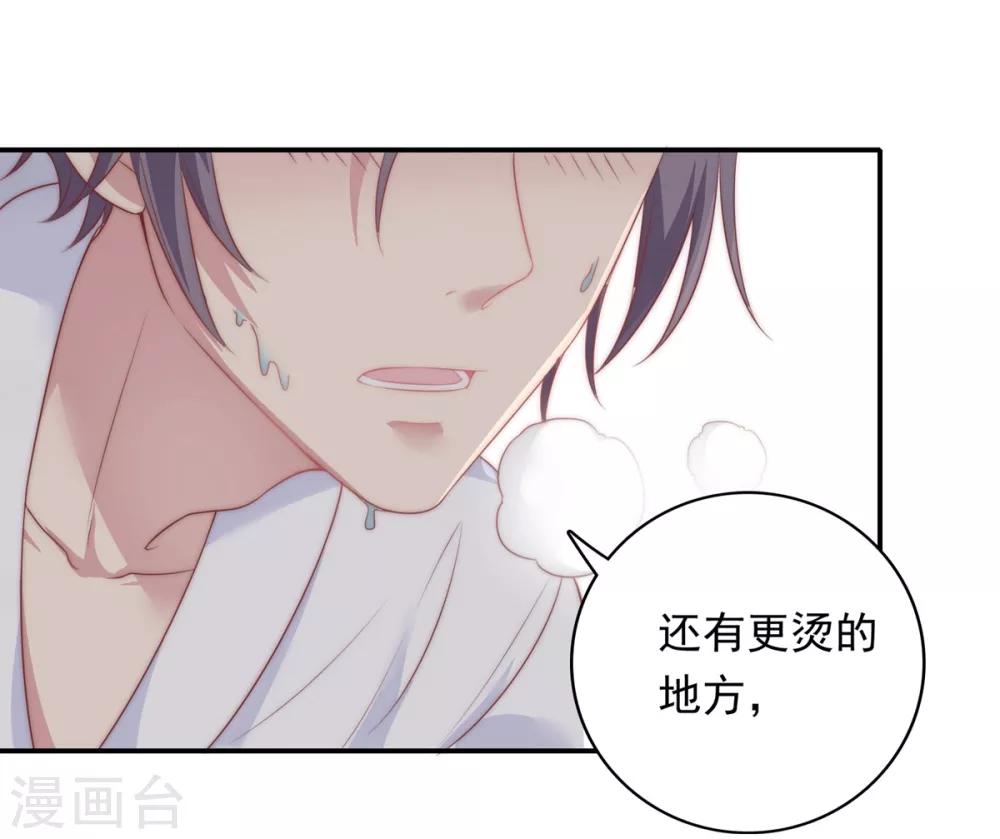 🍔恋爱超速 第20话 师父，好痒~ 第12页