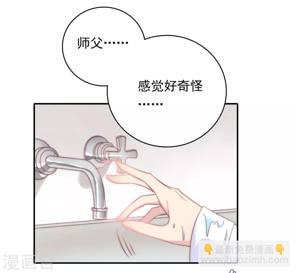 🍔恋爱超速 第20话 师父，好痒~ 第15页