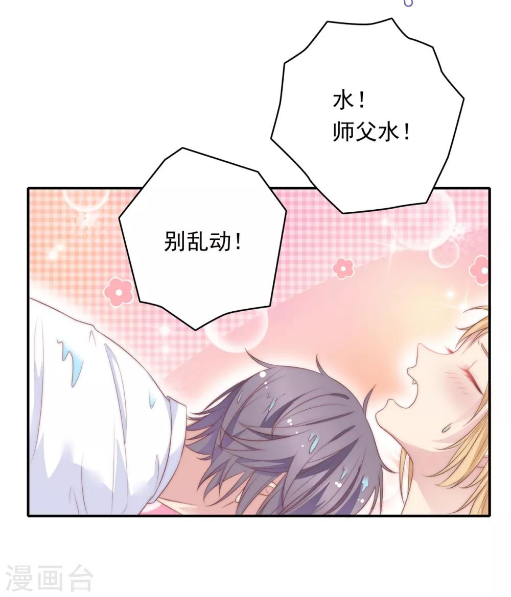 🍔恋爱超速 第20话 师父，好痒~ 第17页