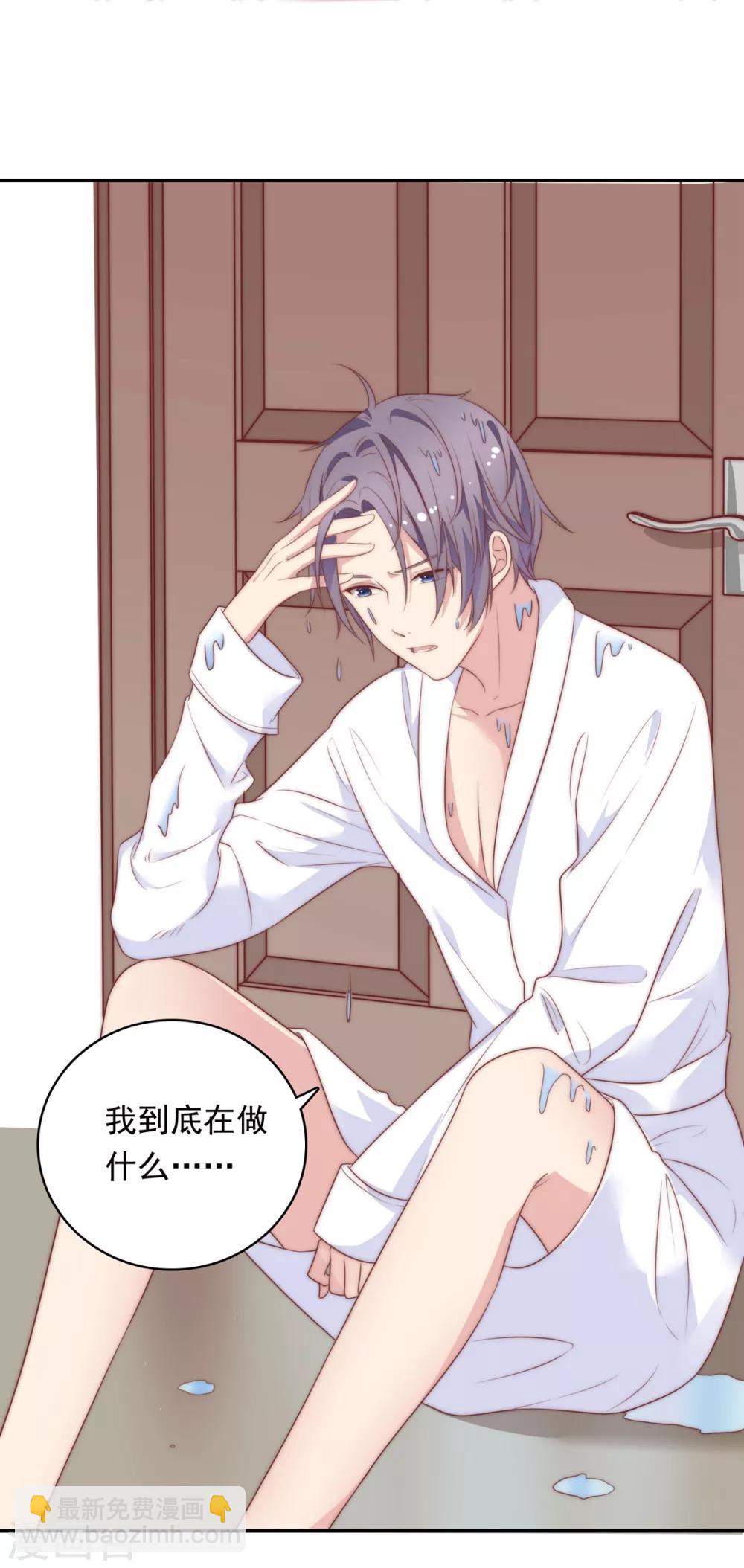 🍔恋爱超速 第20话 师父，好痒~ 第24页