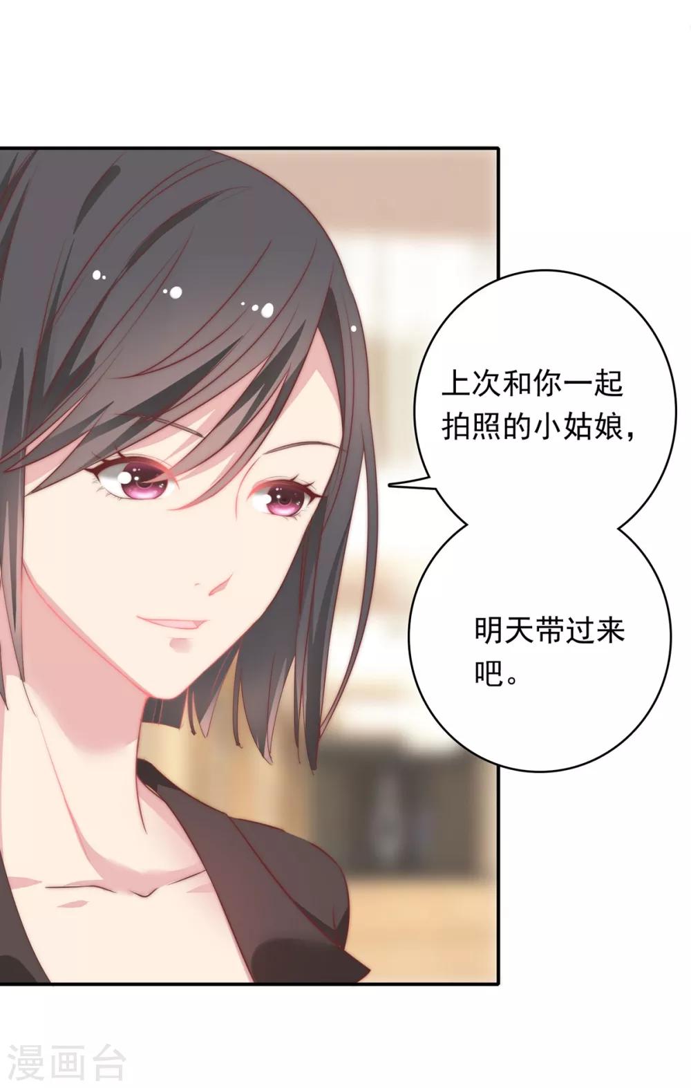 🍔恋爱超速 第20话 师父，好痒~ 第28页