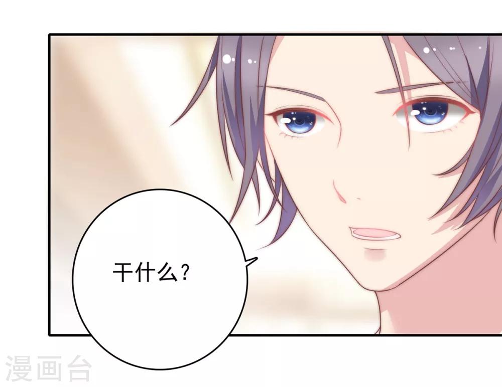 🍔恋爱超速 第20话 师父，好痒~ 第29页
