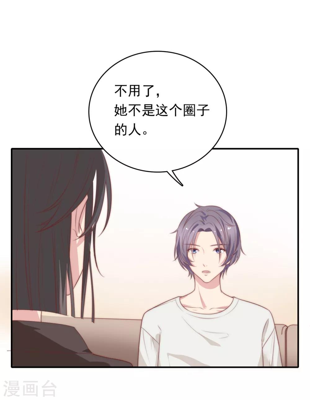 🍔恋爱超速 第20话 师父，好痒~ 第31页