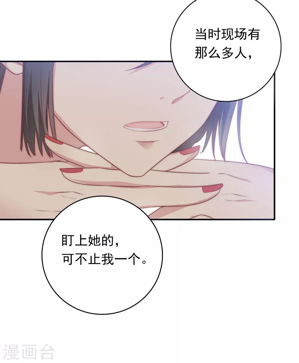 🍔恋爱超速 第20话 师父，好痒~ 第34页
