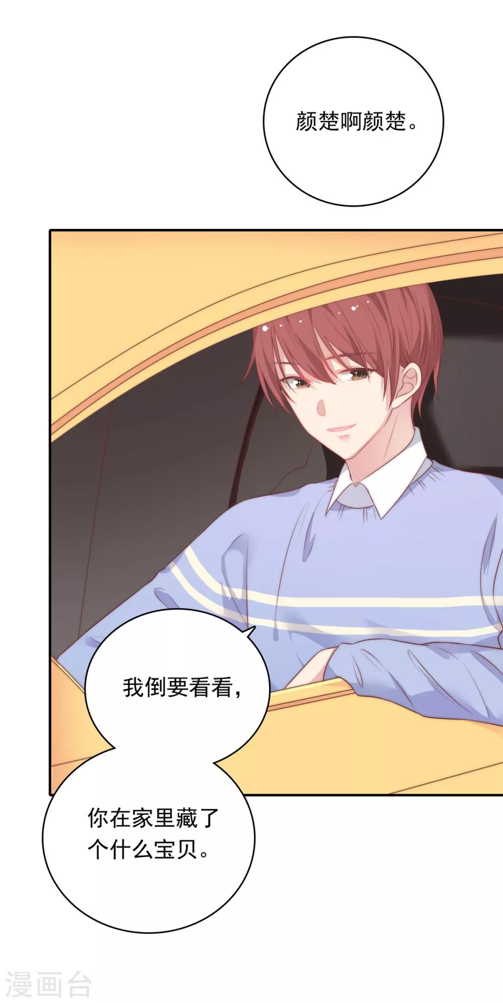 🍔恋爱超速 第20话 师父，好痒~ 第38页