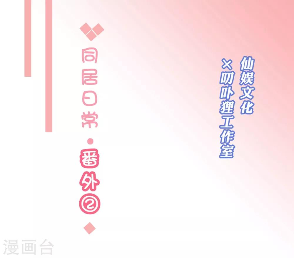 🍔恋爱超速 番外2 同居日常 第1页