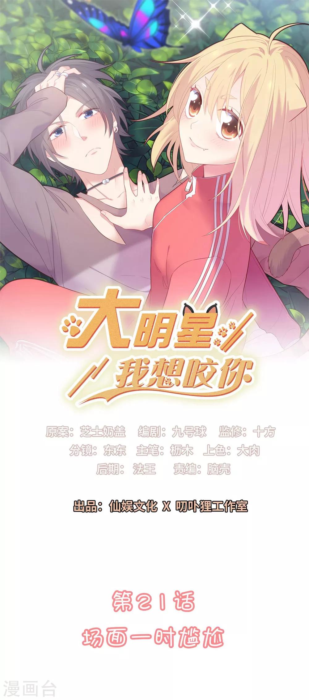 🍔恋爱超速 第21话 场面一时尴尬 第1页
